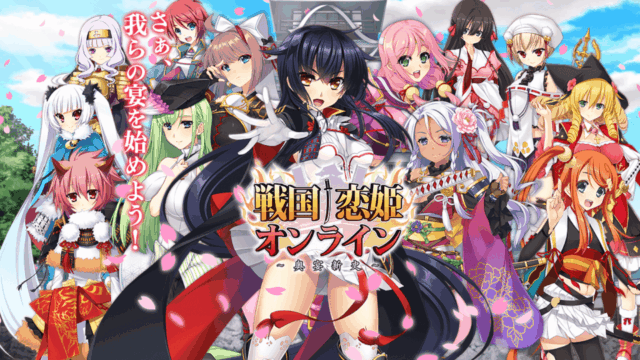 戦国†恋姫オンライン アイキャッチ