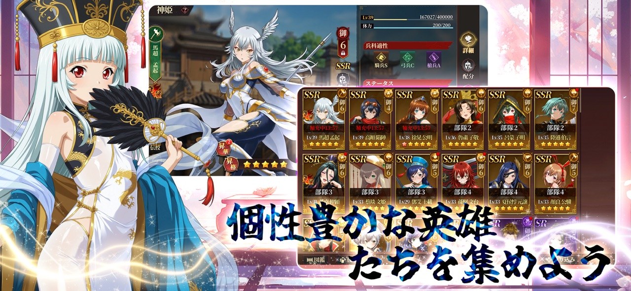 私有正史 神姫のステータスと部隊編成画面(画像出典: App Store公式スクリーンショット)