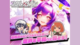 ソウルメイデン 公式タイトルロゴとソウルたちの紹介画面(画像出典: DMM GAMES公式ページ)