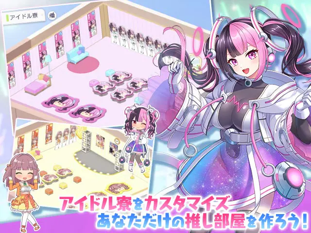 STELLAR IDOL PROJECT アイドル寮のカスタマイズ画面(画像出典: DMM GAMES公式ページ)