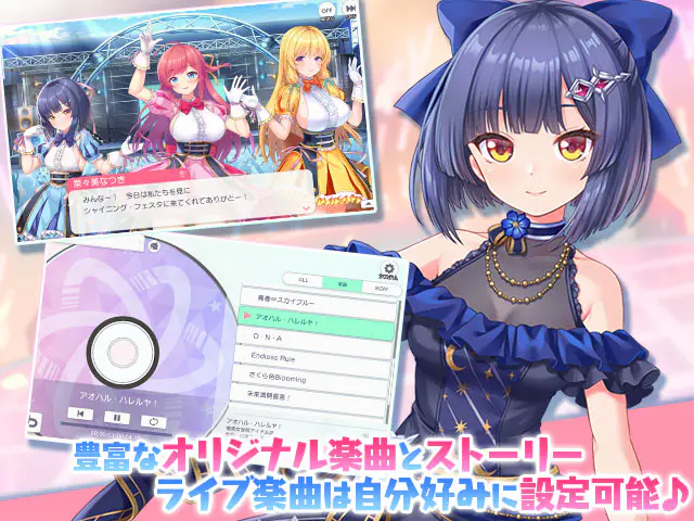 STELLAR IDOL PROJECT 楽曲プレイヤーとライブシーンの画面(画像出典: DMM GAMES公式ページ)