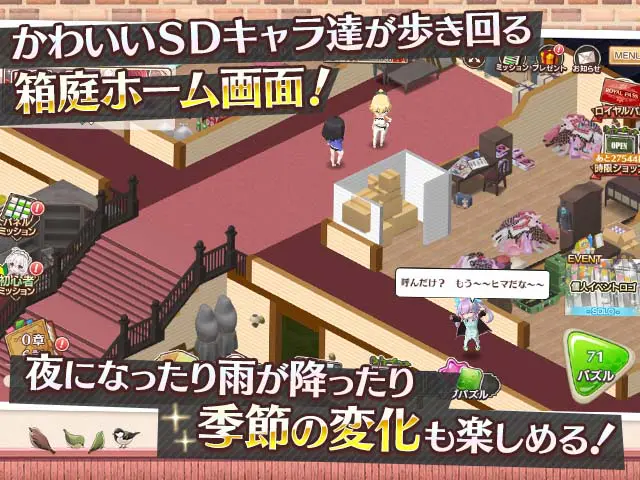 スイートホームメイド SDキャラが歩き回る箱庭ホーム画面(画像出典: DMM GAMES公式ページ)