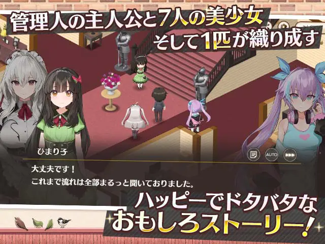スイートホームメイド 鐘楼館での住人たちとの会話シーン(画像出典: DMM GAMES公式ページ)