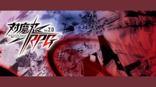 対魔忍RPGのタイトルロゴ。近未来くノ一RPG「対魔忍RPG Vol.2.0」の文字ロゴと赤黒の背景(画像出典: 対魔忍RPG公式X)