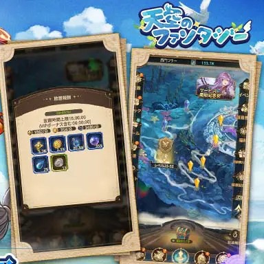 天空のファンタジー 放置報酬と冒険マップのゲーム画面(画像出典: DMM GAMES公式ページ)