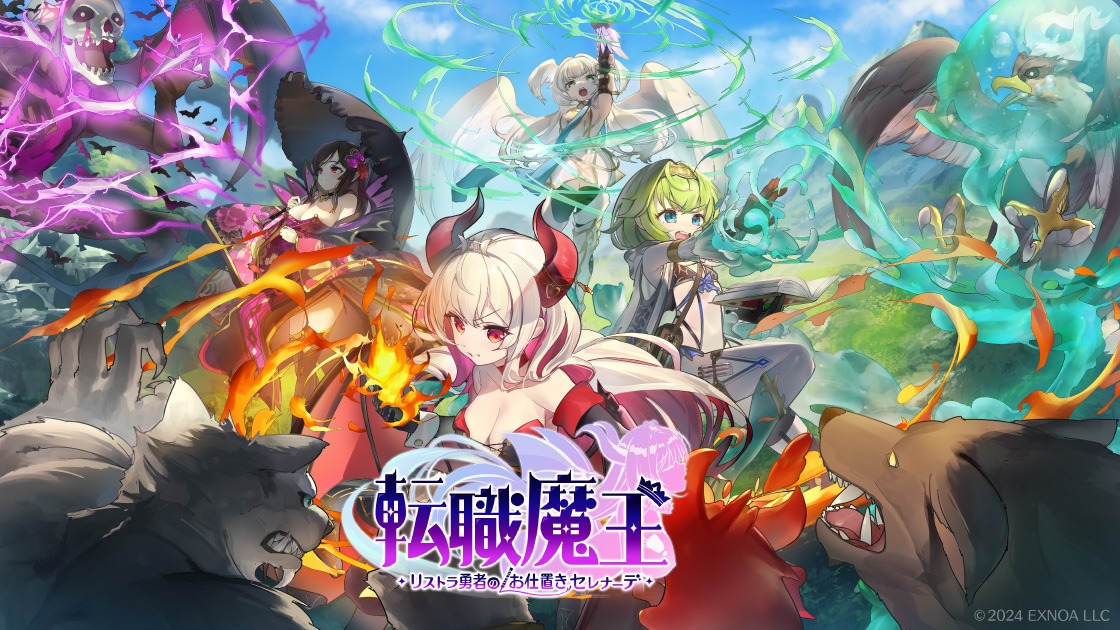 転職魔王〜リストラ勇者のお仕置きセレナーデ〜 タイトルロゴとキービジュアル(画像出典: 公式サイト tennmao.com)