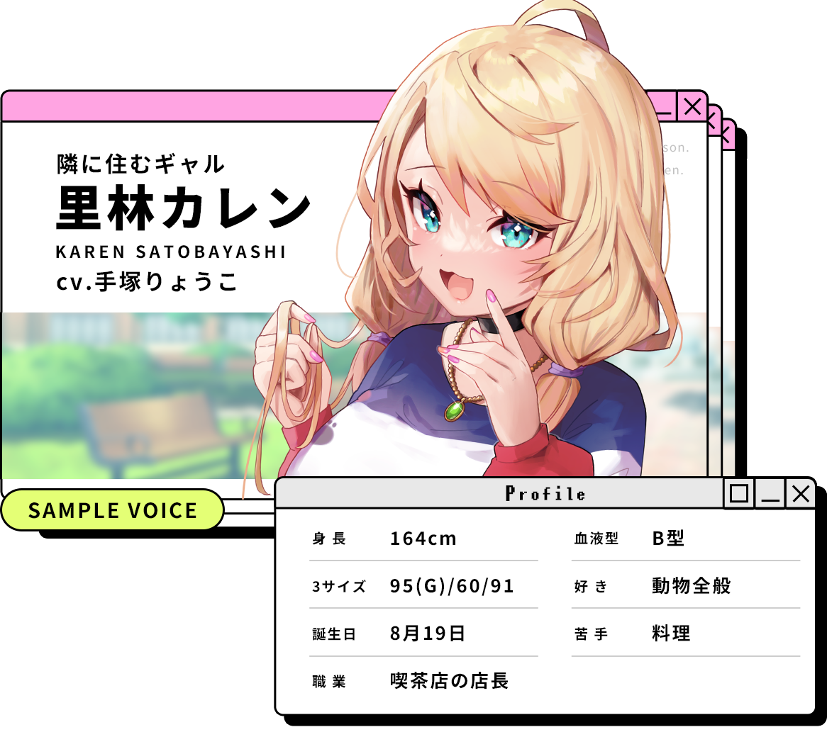 となりのガールフレンド 隣に住むギャル 里林カレンのキャラクター紹介カード（画像出典: 公式サイト）