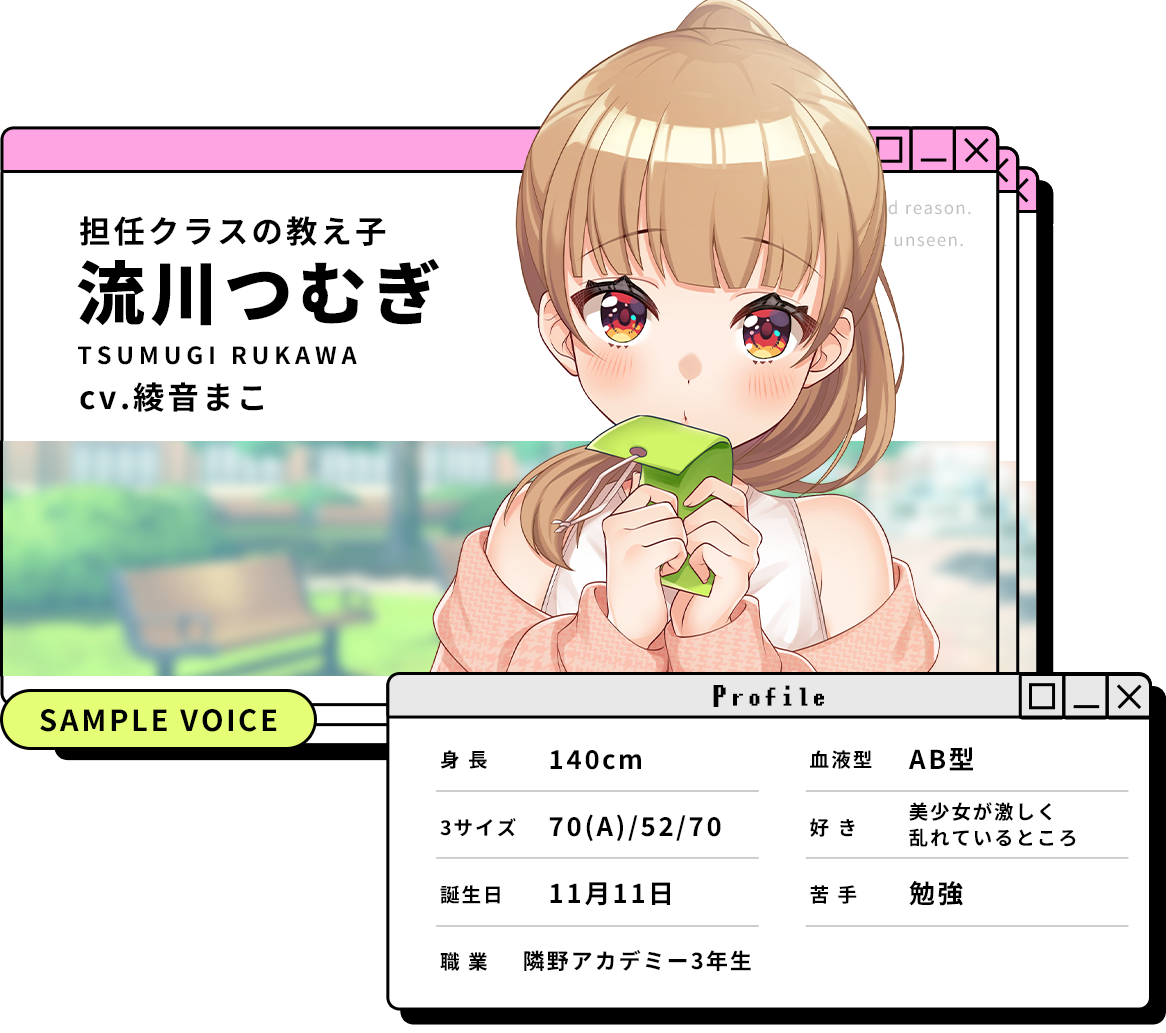 となりのガールフレンド 担任クラスの教え子 流川つむぎのキャラクター紹介カード（画像出典: 公式サイト）