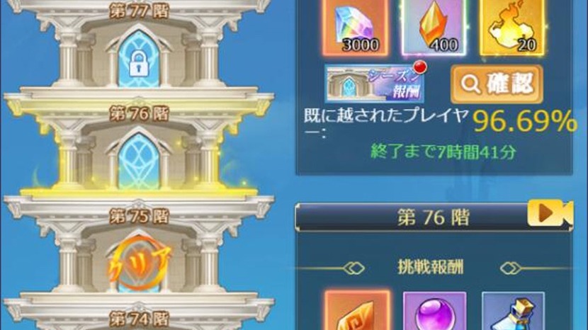勇者なんてお断り! 試練の塔と報酬画面(画像出典: App Store公式スクリーンショットをトリミング)